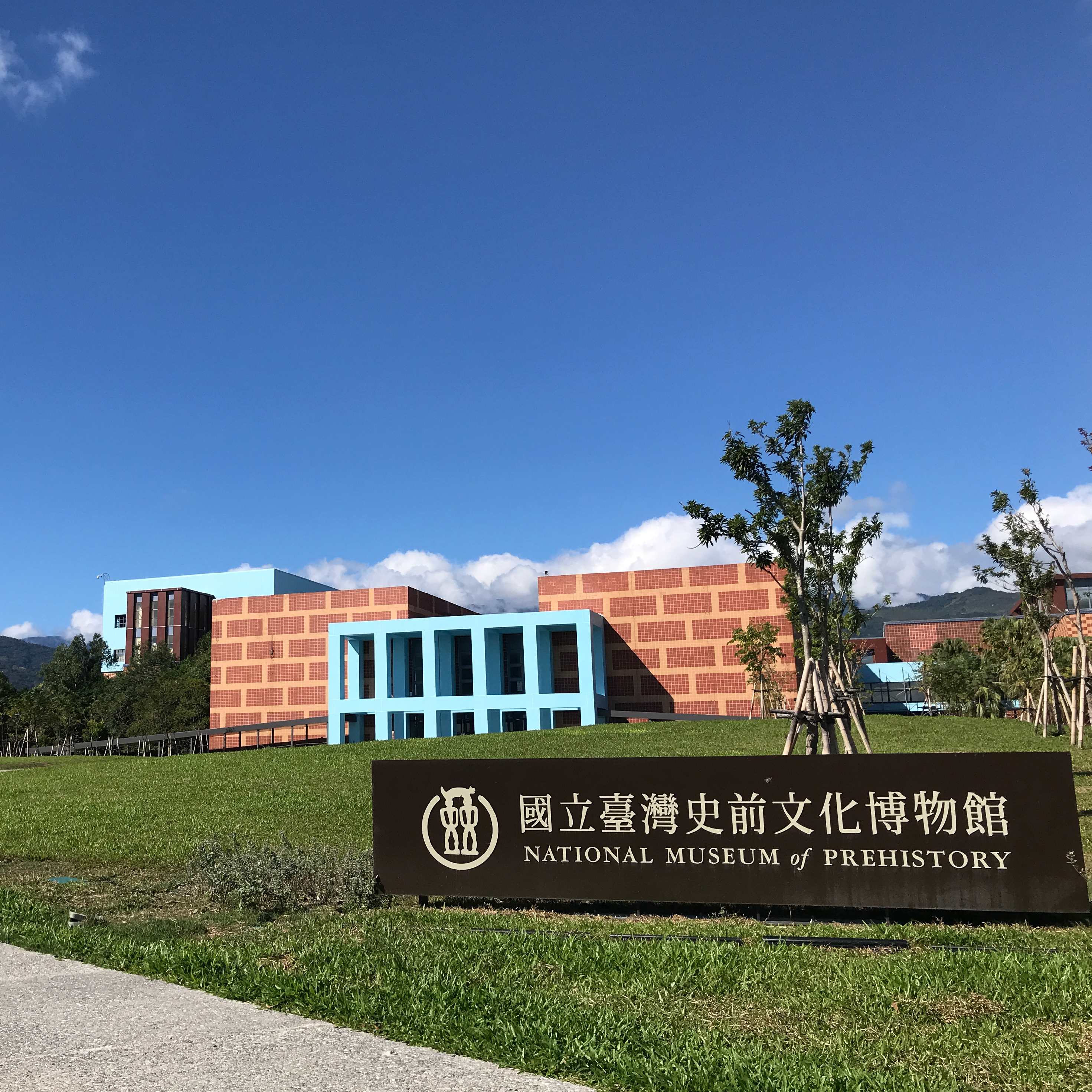 國立臺灣史前文化博物館