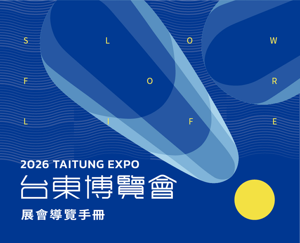 展會導覽手冊