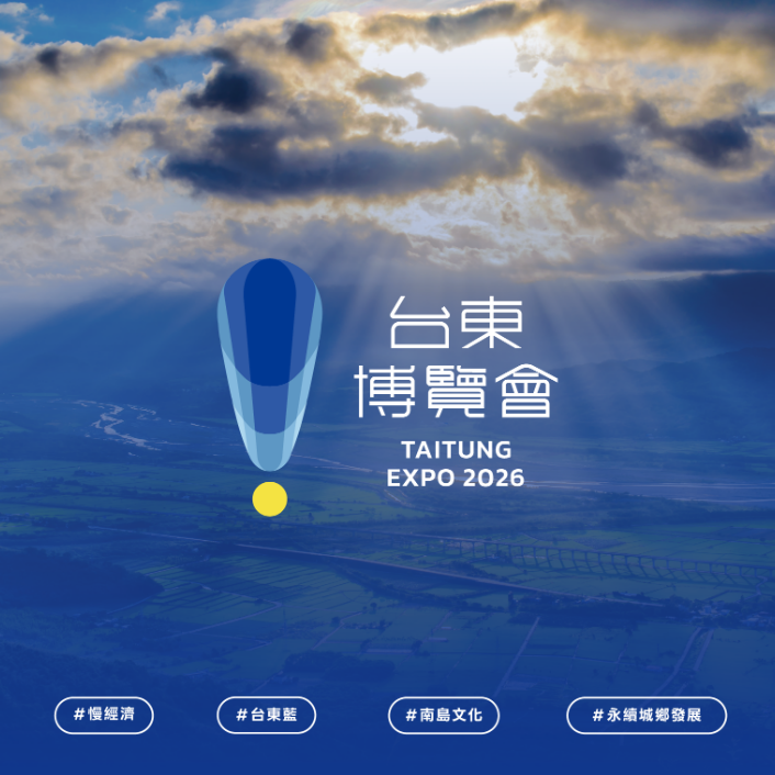 「2026 台東博覽會」倒數啟動！形象識別首度曝光 以台東熱氣球意象傳遞 Slow for Life 願景