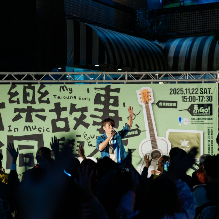 「台東人音樂故事同學會」在台北，每個音符都是想家路徑