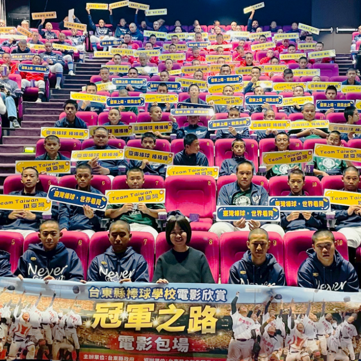 縣府辦理《冠軍之路》電影欣賞 預告2026台東博覽會：紅土之上棒球特展