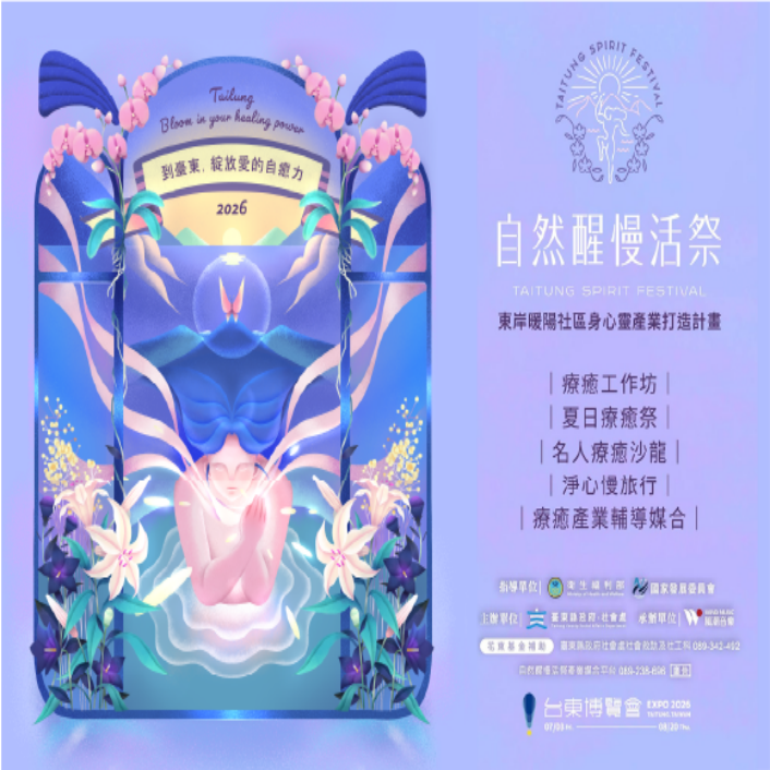 百人頌缽齊鳴超震撼！臺東「自然醒慢活祭」啟動 引領療癒新風潮