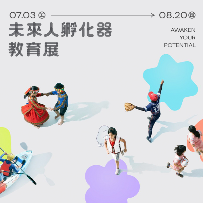 台東博覽會團體導覽預約開放中！團體預約、定時導覽資訊一次看