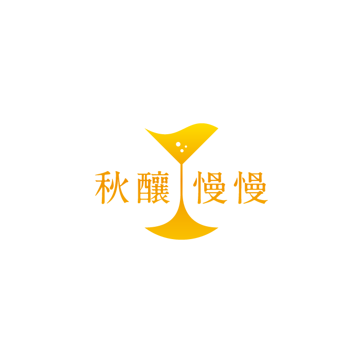 秋釀慢慢