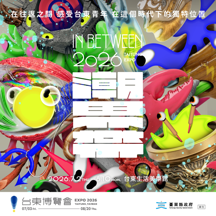 潮界帶 IN-BETWEEN