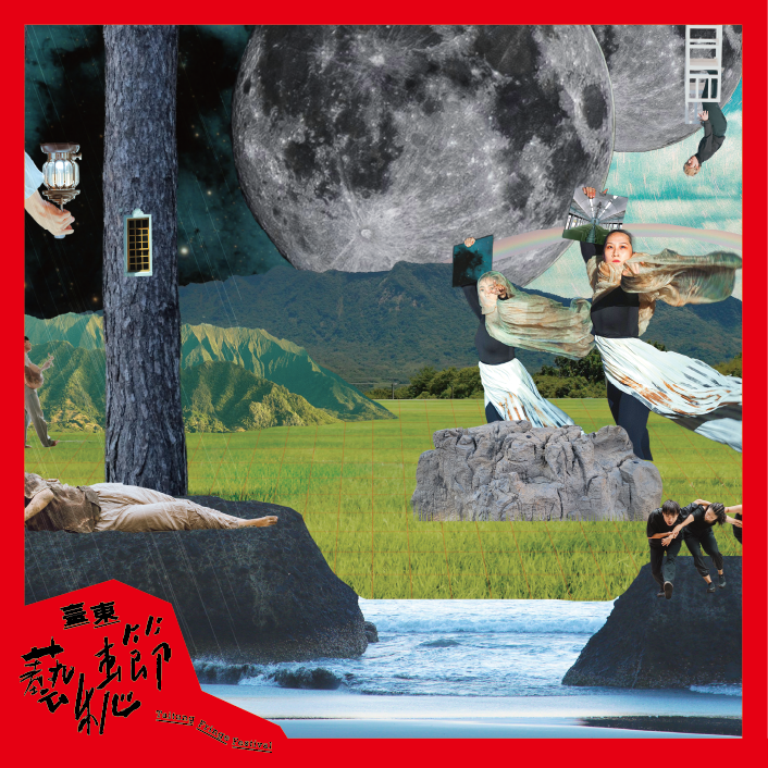 臺東藝穗節靜態回顧展