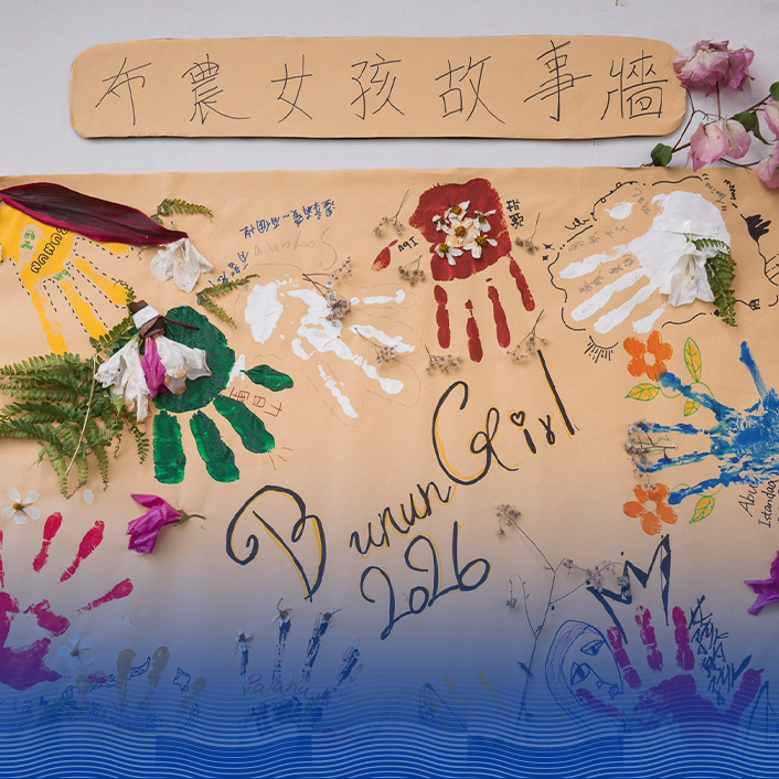 布農女孩學：未來世代的文化教育行動