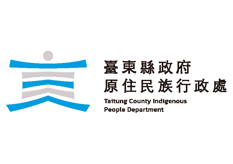 臺東縣政府原住民族行政處