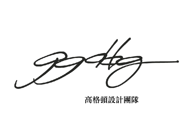 高格頓設計有限公司