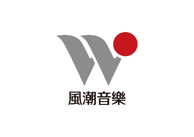 風潮音樂國際股份有限公司