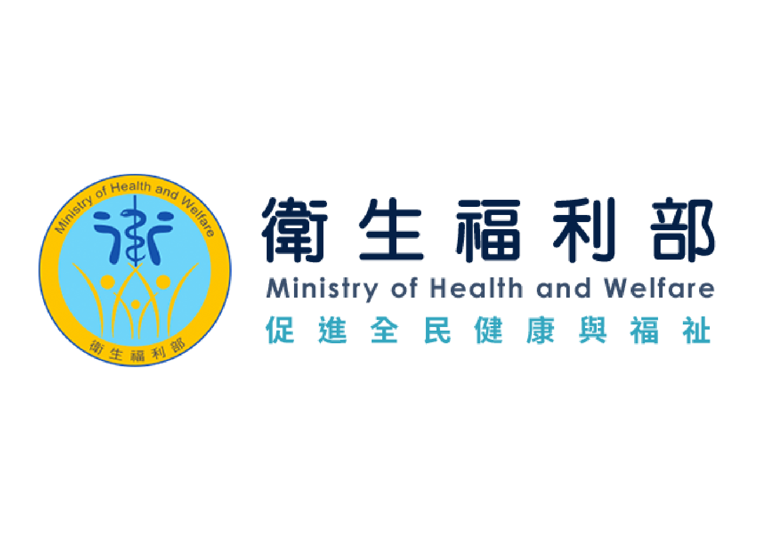 衛生福利部